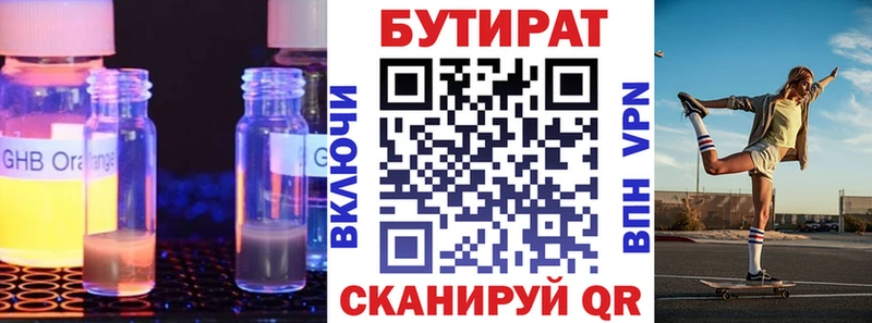 БУТИРАТ вода  Усть-Илимск 